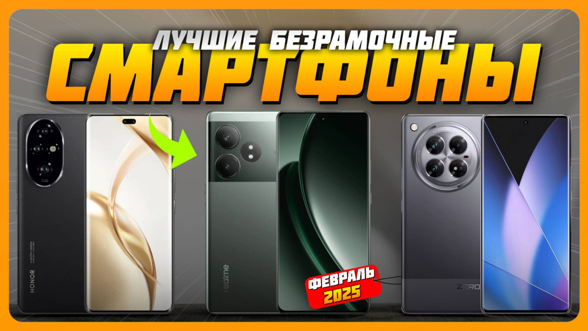 Лучшие безрамочные смартфоны в 2025 году | Какой смартфон купить? смотреть онлайн