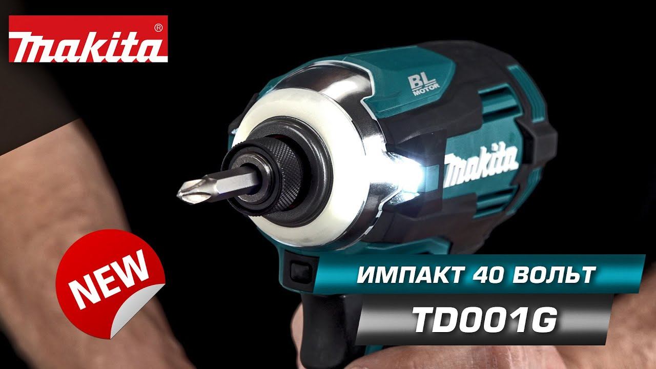 Makita TD001GZ Мощнейший аккумуляторный ударный шуруповерт Makita XGT! НОВИНКА 2021!!! смотреть онлайн