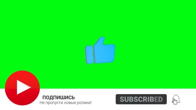 Футаж с лайк подписка и колокольчик смотреть онлайн