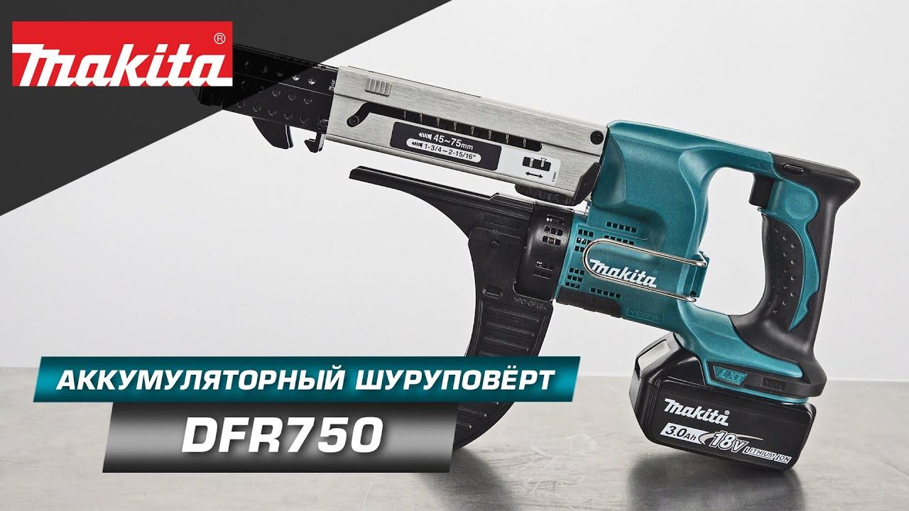 Makita DFR750RFE настоящий автомат в мире шуруповертов! Шурик с лентой Макита 18v смотреть онлайн