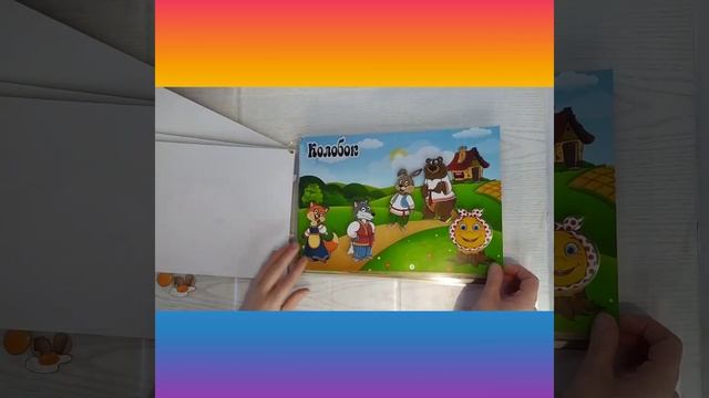 Книга со сказками на липучках 😘😘😘 https://vk.com/club202532618 Моя группа в ВКонтакте смотреть онлайн
