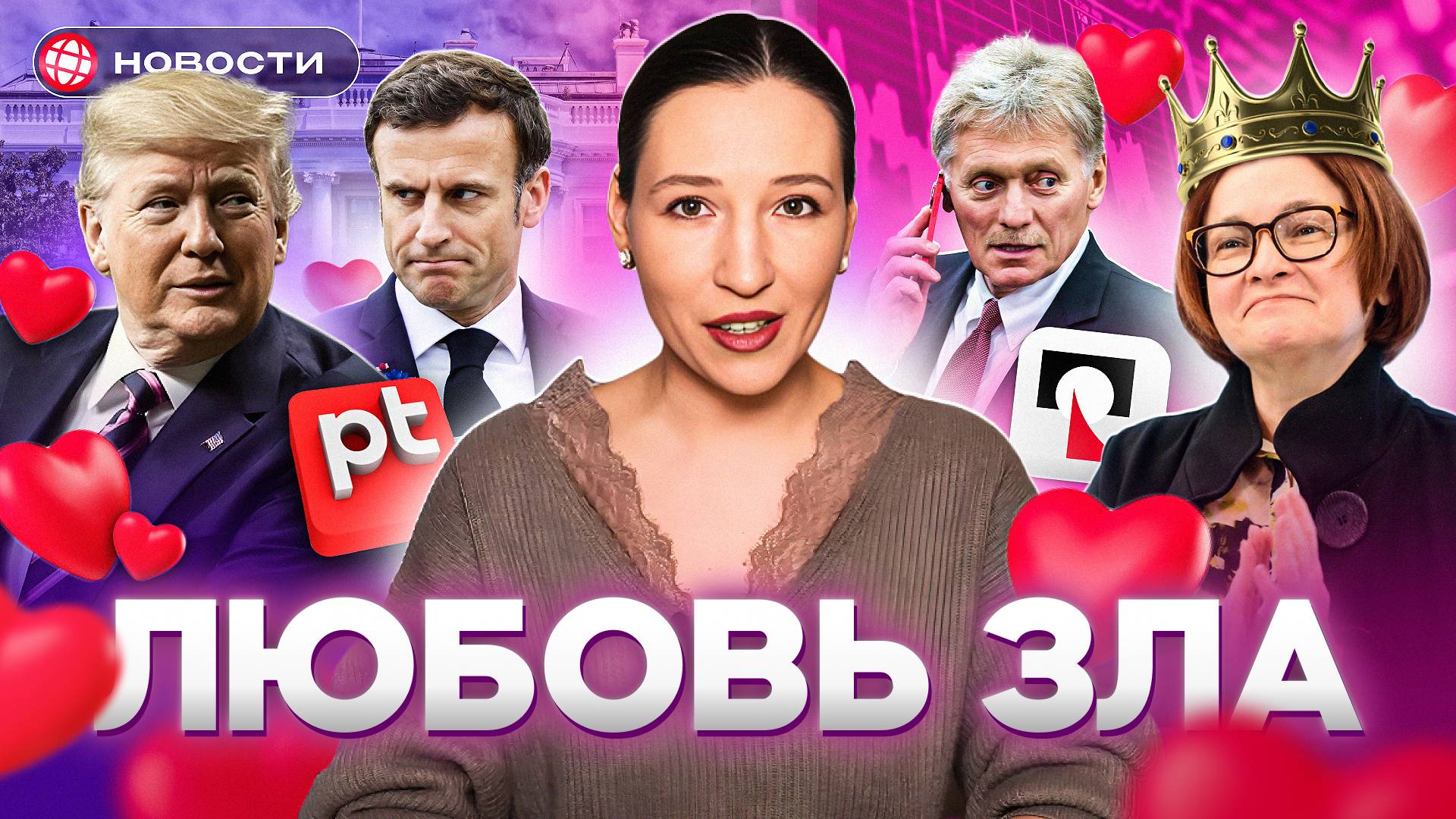 ЦБ НАС ЛЮБИТ? Что будет со ставкой 14 февраля? Путин и Трамп поговорили? Мосбиржа выше 3000. Новости смотреть онлайн