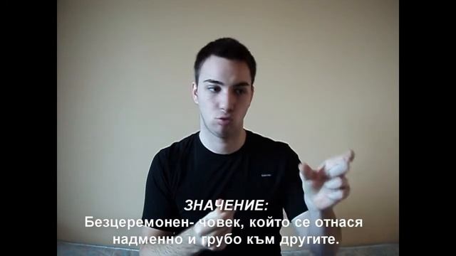 БЕЗЦЕРЕМОНЕН - значение (жестов език) смотреть онлайн