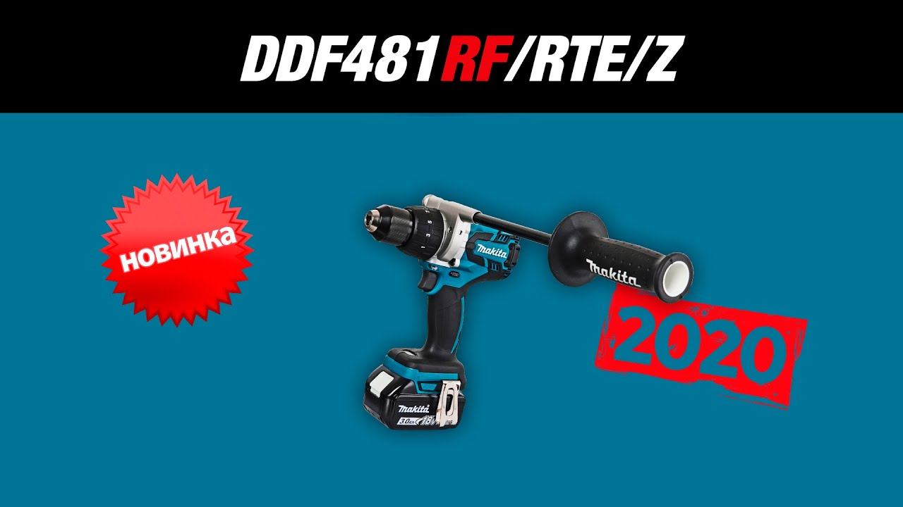 Makita DDF481RF DDF481RTE DDF481Z Аккумуляторная дрель-шуруповёрт от Макита| НОВАЯ КОМПЛЕКТАЦИЯ!!! смотреть онлайн