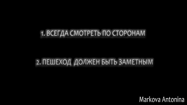 ПДД-для-пешеходов