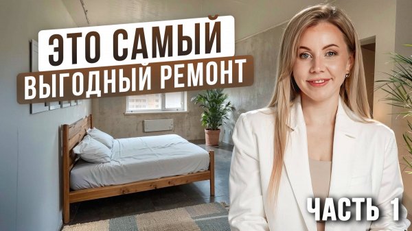 Последовательность РЕМОНТА квартиры | ВСЕ этапы С НУЛЯ | хоумстейджинг