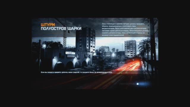Вечерний Battlefield # 41. Battlefield 3. Полуостров Шарки. Игра по сети. смотреть онлайн