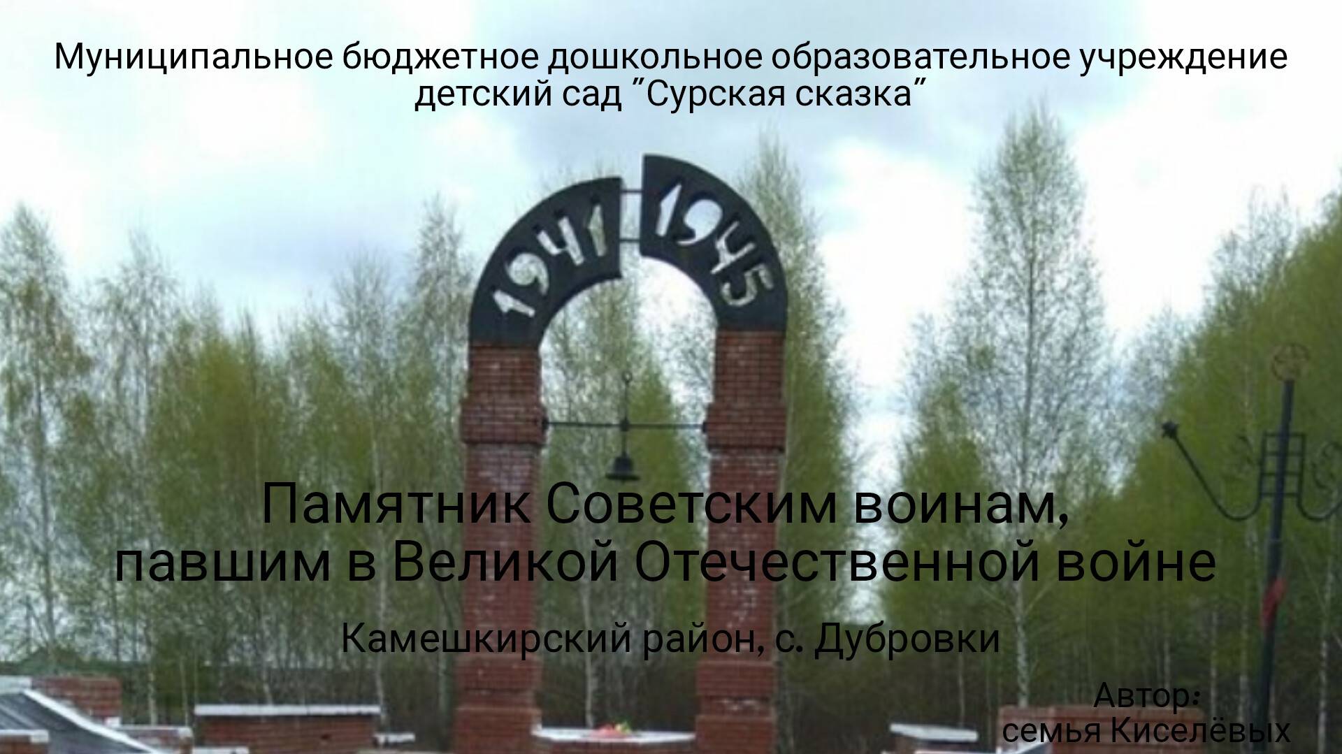 Памятник Советским войнам, павшим в годы ВОВ смотреть онлайн