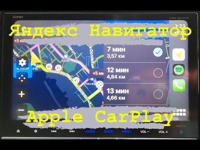 Яндекс Навигатор в Apple CarPlay автомагнитол Gathers