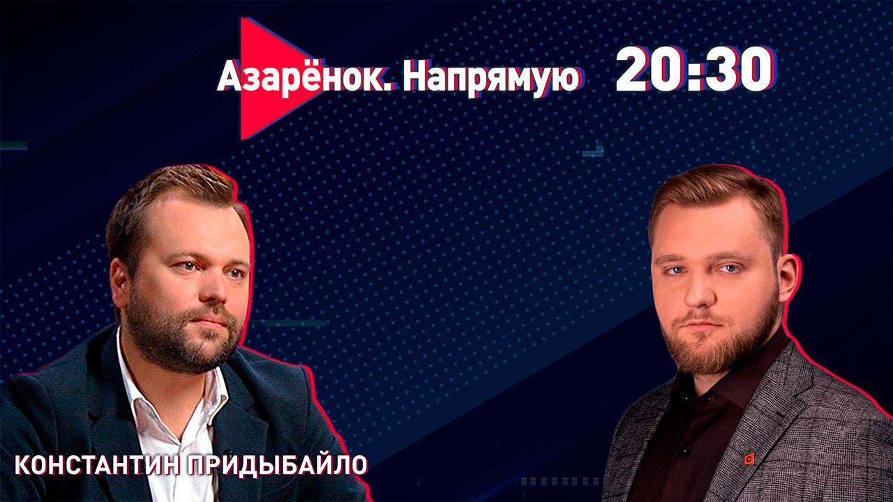 Белорусы выбрали мир | Провокации против Союзного государства | Фашизм навис над Европой. Придыбайло смотреть онлайн