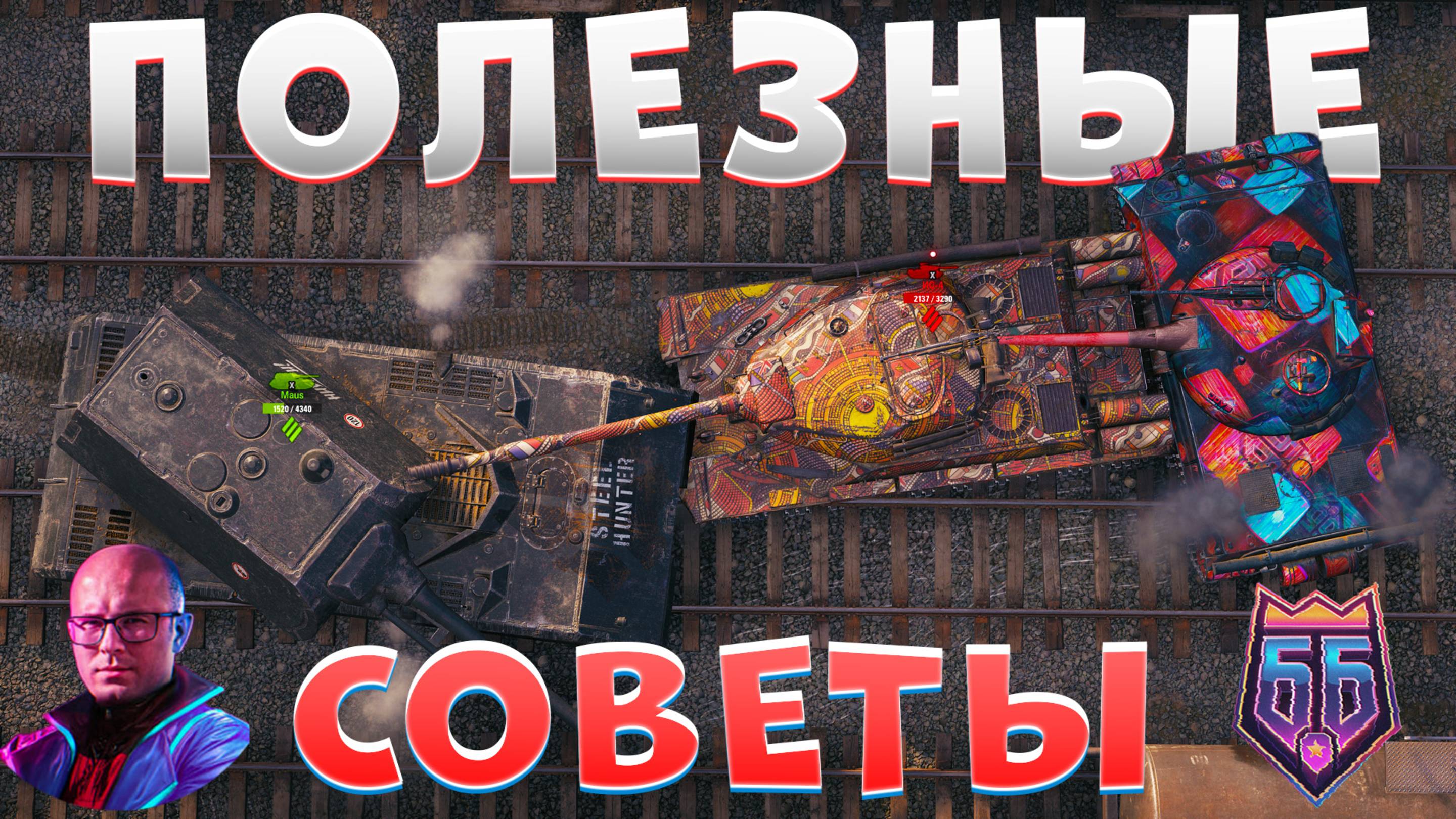 КАК ИГРАТЬ И ВЫИГРЫВАТЬ В БИТВЕ БЛОГЕРОВ? 💥 ПОЛЕЗНЫЕ СОВЕТЫ от Лехи Снайпера смотреть онлайн
