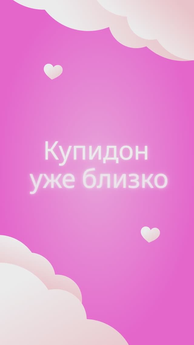 День святого Валентина с LOOKY смотреть онлайн