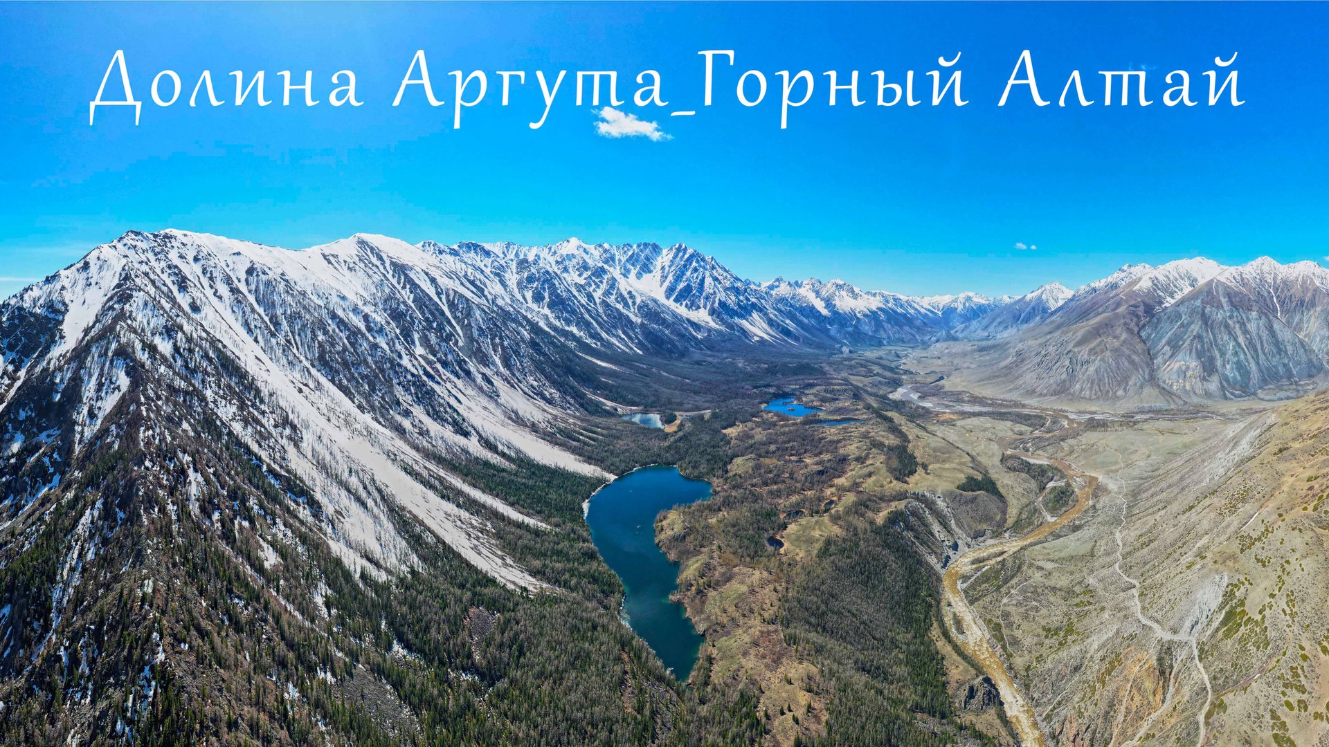 Долина Аргута_Горный Алтай смотреть онлайн