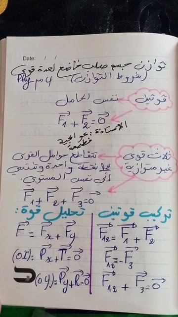 ملخص توازن جسم صلب خاضع لعدة قوى فيزياء الرابعة متوسط #bem2024 смотреть онлайн