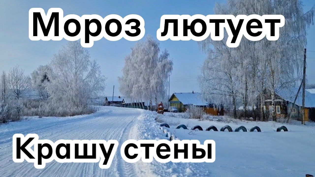 Мороз лютует❄️ Крашу стены смотреть онлайн