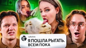 БЕЗУМНЫЙ МИР МУКБАНГОВ