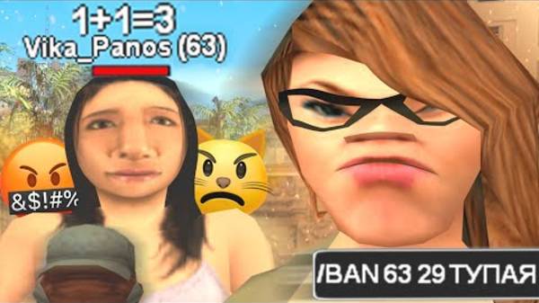 САМАЯ ТУПАЯ ДЕВУШКА В GTA SAMP смотреть онлайн