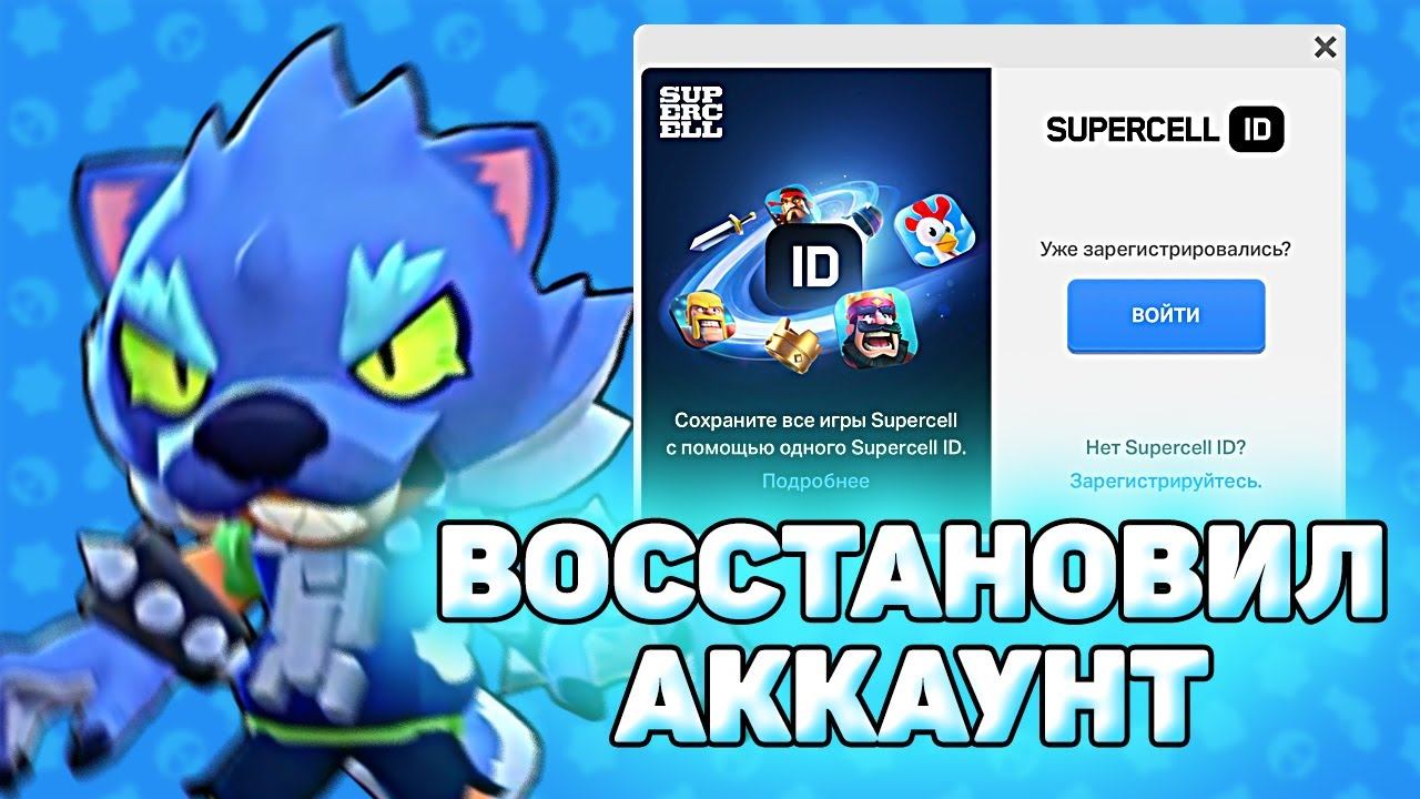 Новый Способ Восстановления Аккаунта Brawl Stars. Как восстановить аккаунт brawl stars смотреть онлайн