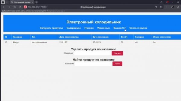 web-приложение "SmartFridge"