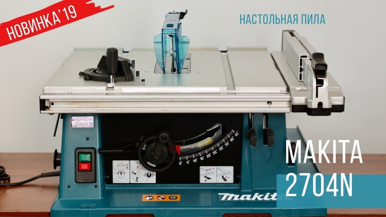 Makita 2704N Настольная пила от Макита | НОВИНКА 2019 | Обзор, комплектация, характеристики смотреть онлайн