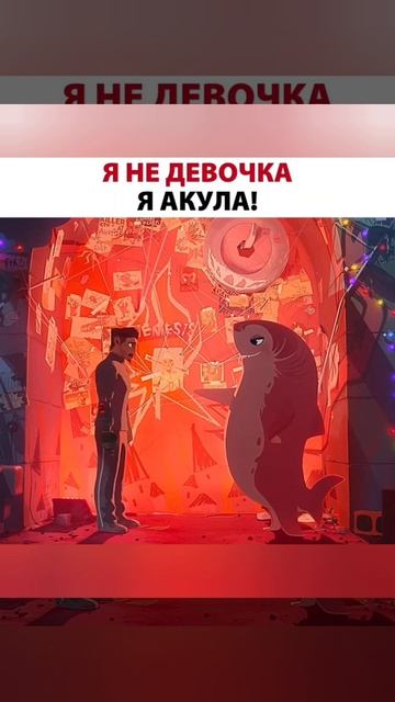 А ты акула?? ☺#стропы #хочуврек #топ #недорого #екатеринбург #мультик смотреть онлайн
