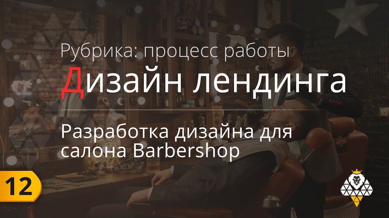 Landing Page - Барбершоп Кубрик в Московской области смотреть онлайн