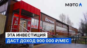 «Стабильный доход и уверенность в будущем: готовый бизнес в Красногорске».