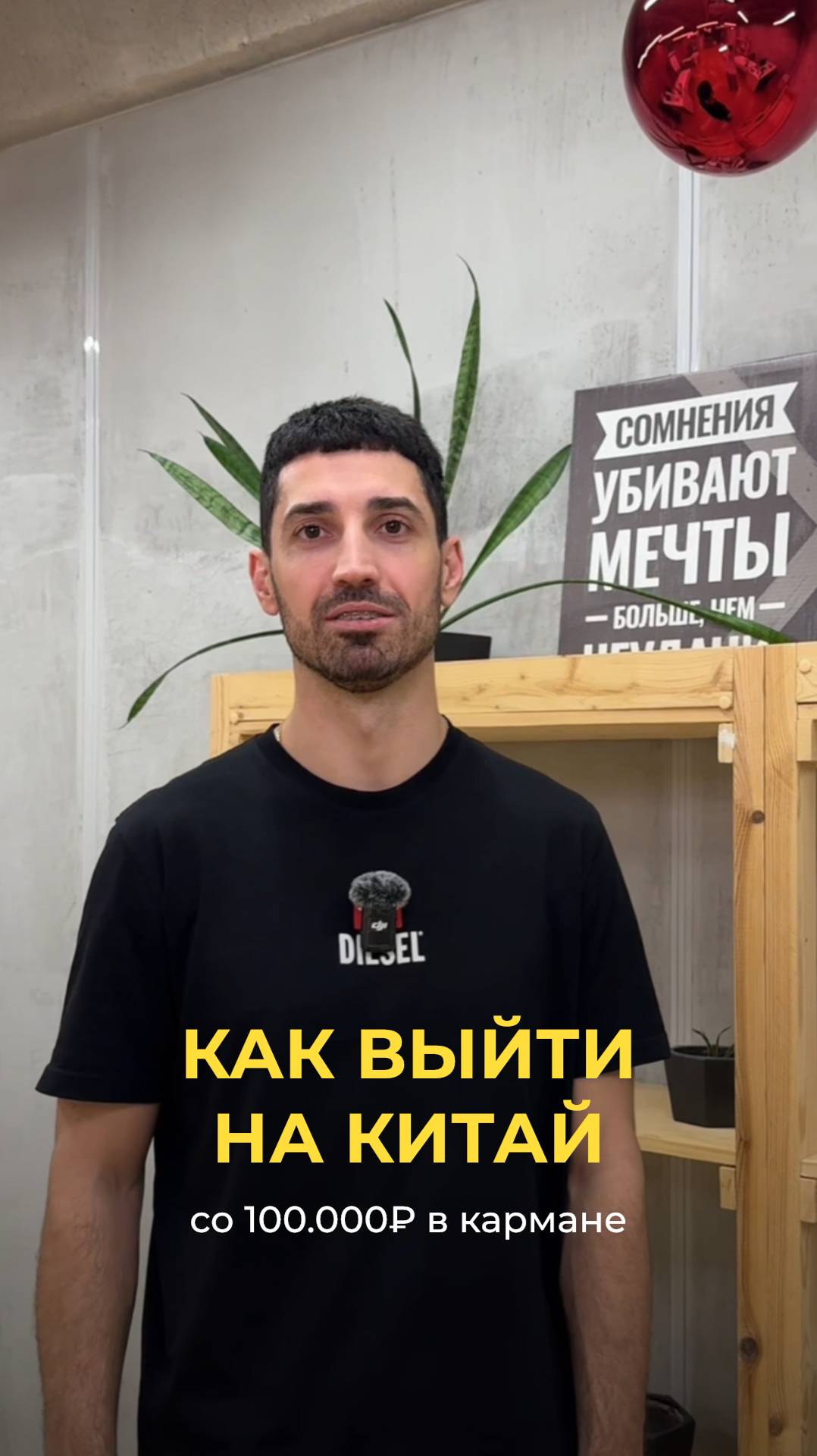 Как выйти на Китай, если в кармане 100 тысяч рублей 😎