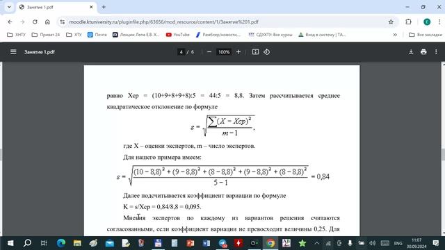 Занятие 1. Метод Делфи