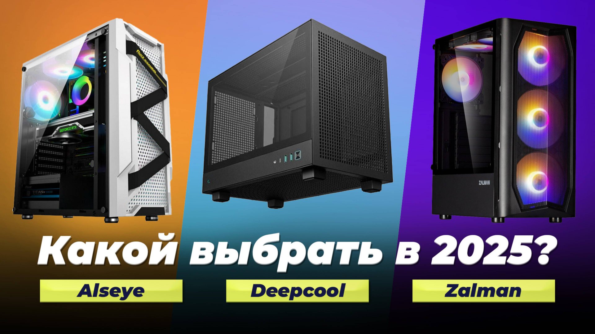 Лучшие недорогие корпусы для ПК ❄️ Рейтинг 2025 года 🏆 Как выбрать бюджетный корпус? смотреть онлайн