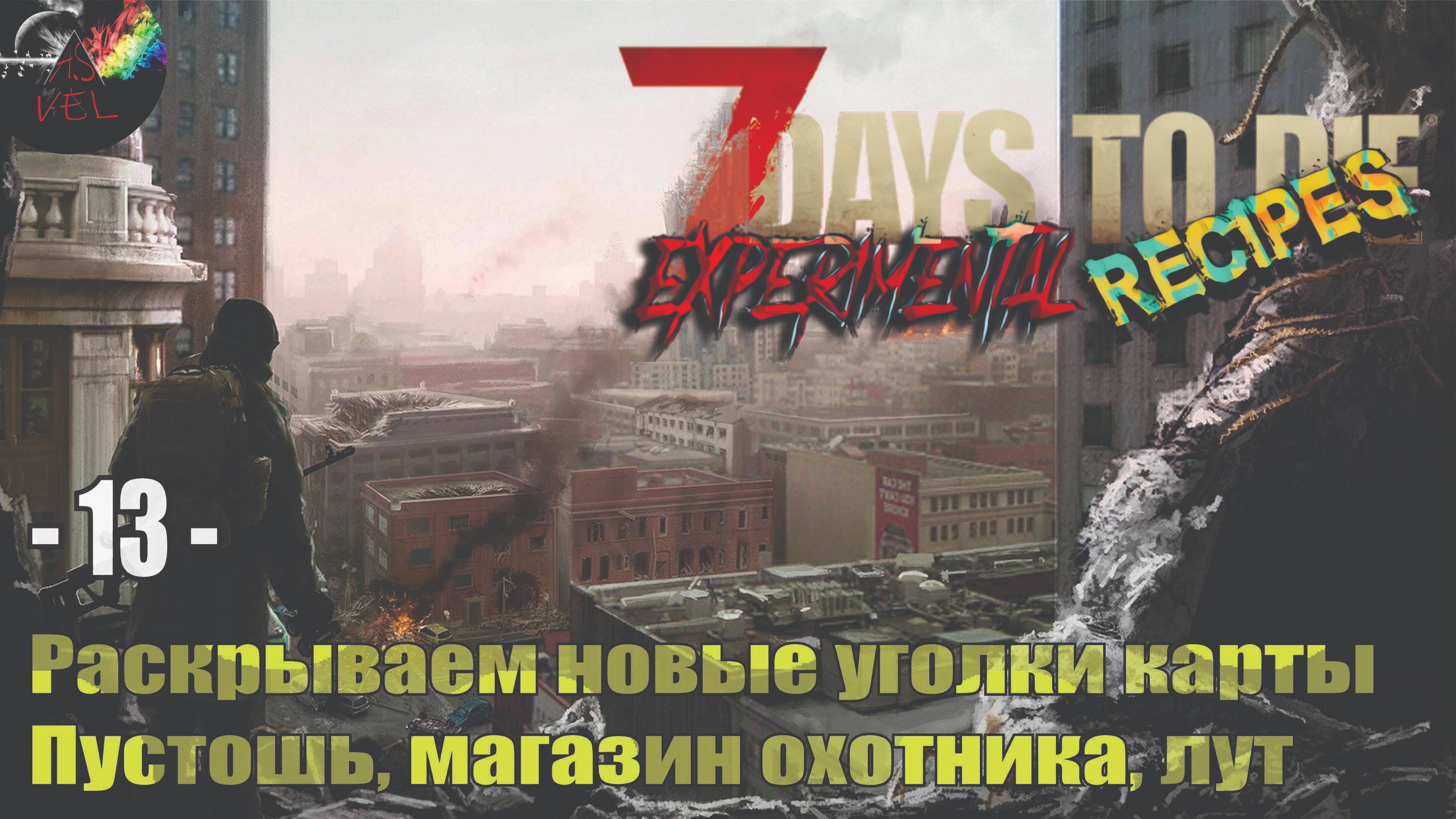 Исследуем карту - лутаем охотничий магазин - 7Days To Die мод Experimental Recipes