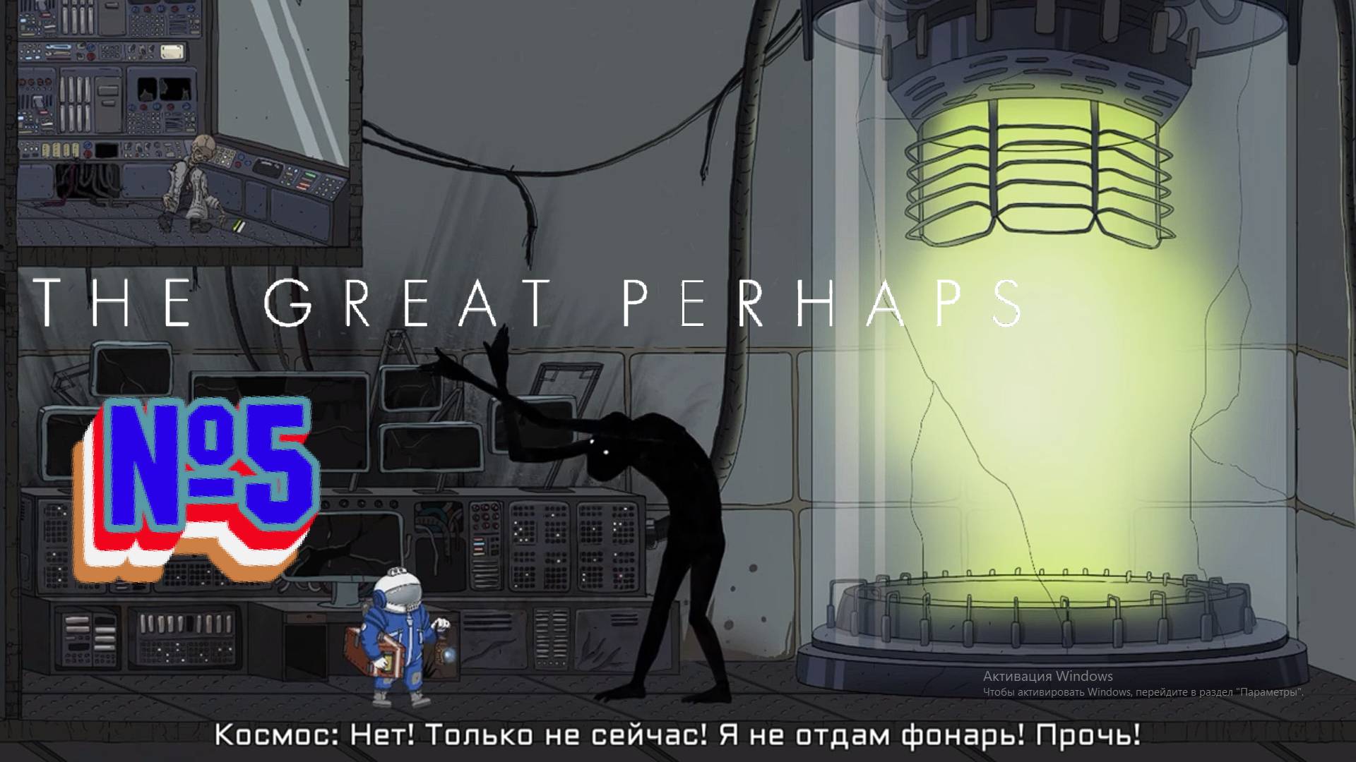 The Great Perhaps:Прохождение №5:Финал. смотреть онлайн