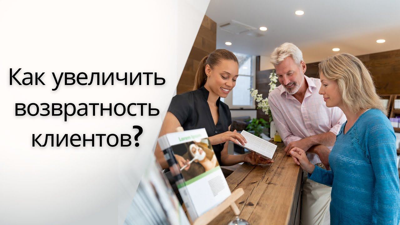 Как ВЕРНУТЬ КЛИЕНТА? | Алгоритм взаимодействия с клиентами смотреть онлайн
