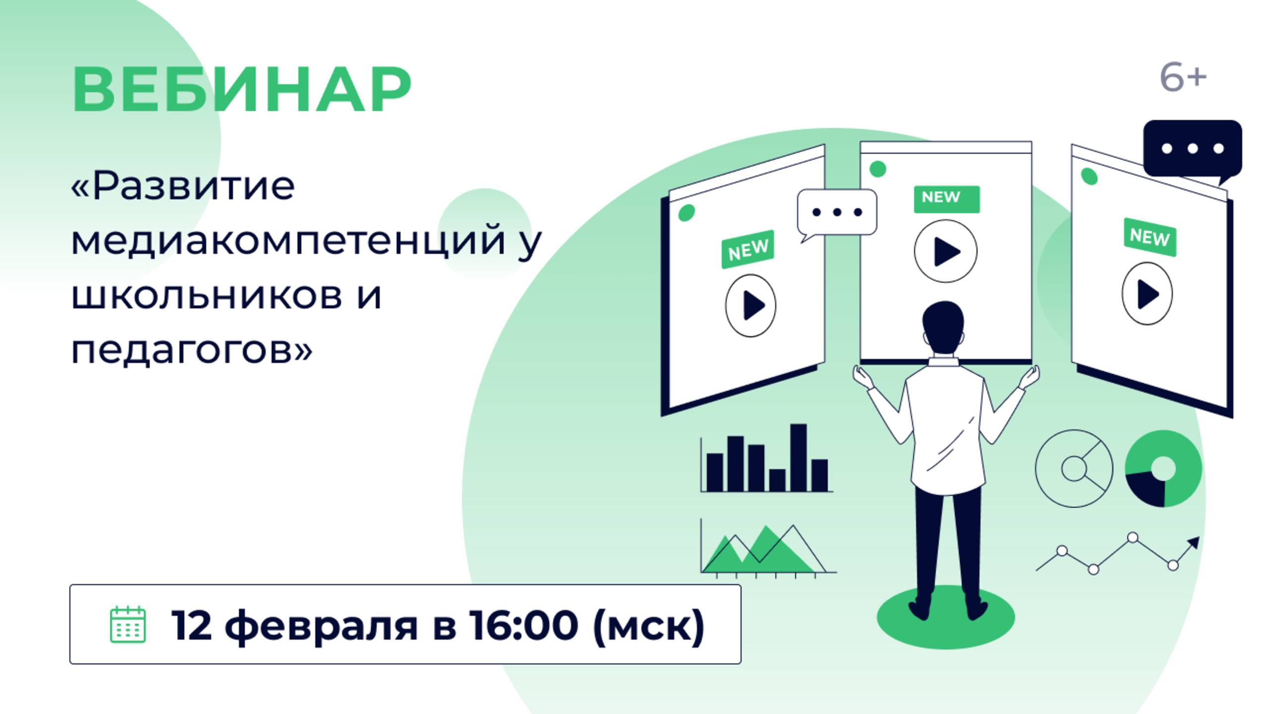 «Развитие медиакомпетенций у школьников и педагогов» смотреть онлайн