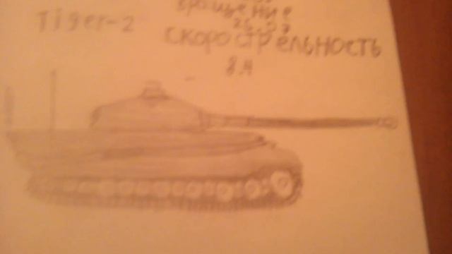 Tiger-2 похож? смотреть онлайн