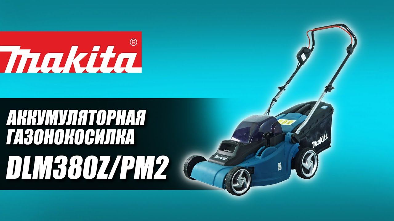 Makita DLM380Z DLM380PM2 Аккумуляторная газонокосилка от Макита | Обзор, комплектация смотреть онлайн