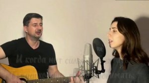 Если бы не Ты (Александр Рыбинский, Алина Апетёнок)