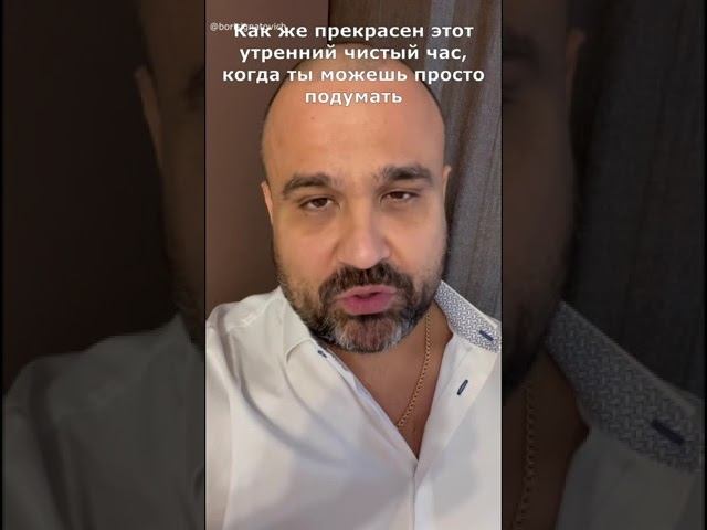 Волшебный первый час утра! #shorts #мотивация #саморазвитие #успех #самопознание смотреть онлайн