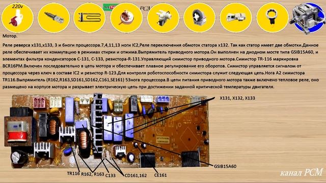 Ремонт модуля управления стиральная машина LG, серии Wd