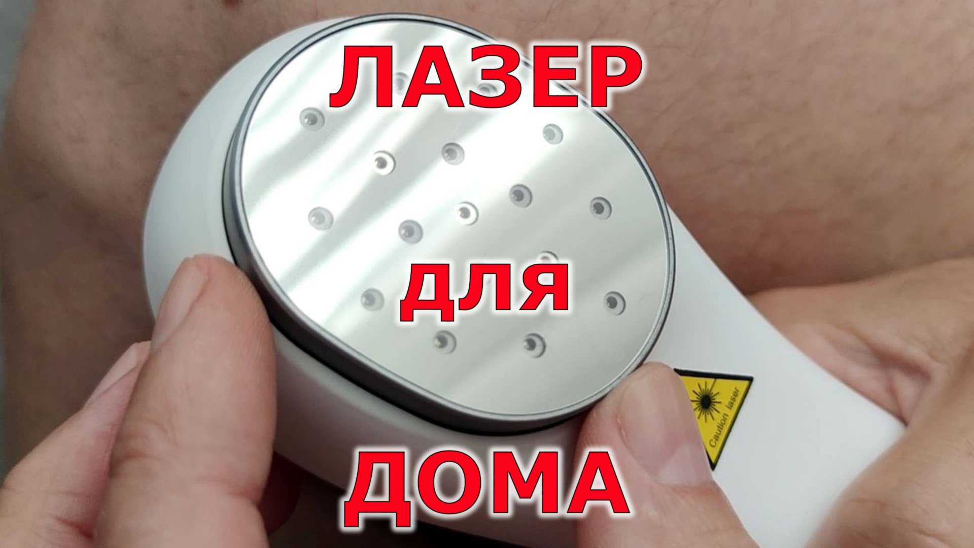 Терапи лазер смотреть онлайн