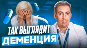 БАБУШКА С ДЕМЕНЦИЕЙ: ОБЗОР // Как проявляется деменция? Признаки деменции