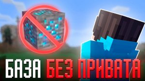 Построил САМУЮ ДОРОГУЮ базу БЕЗ ПРИВАТА на Анархии - Майнкрафт ФанТайм