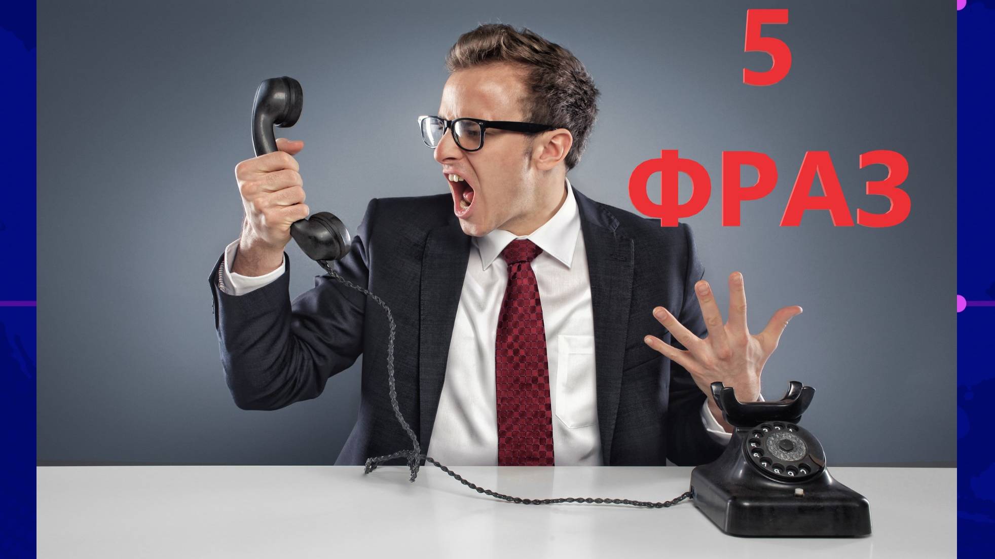 5 фраз которыми легко отшить коллекторов