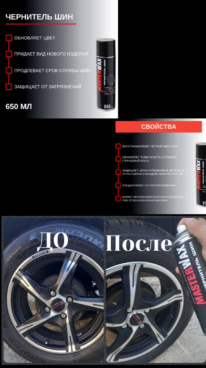 Чернитель (очиститель) шин смотреть онлайн