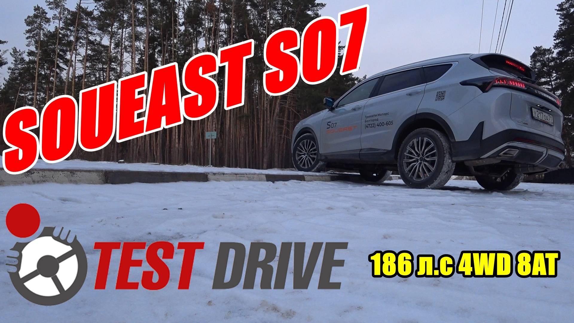 SOUEAST SO7 Premium 186 л.с 4WD 8AT ТЕСТ ДРАЙВ зачОтный аппарат смотреть онлайн