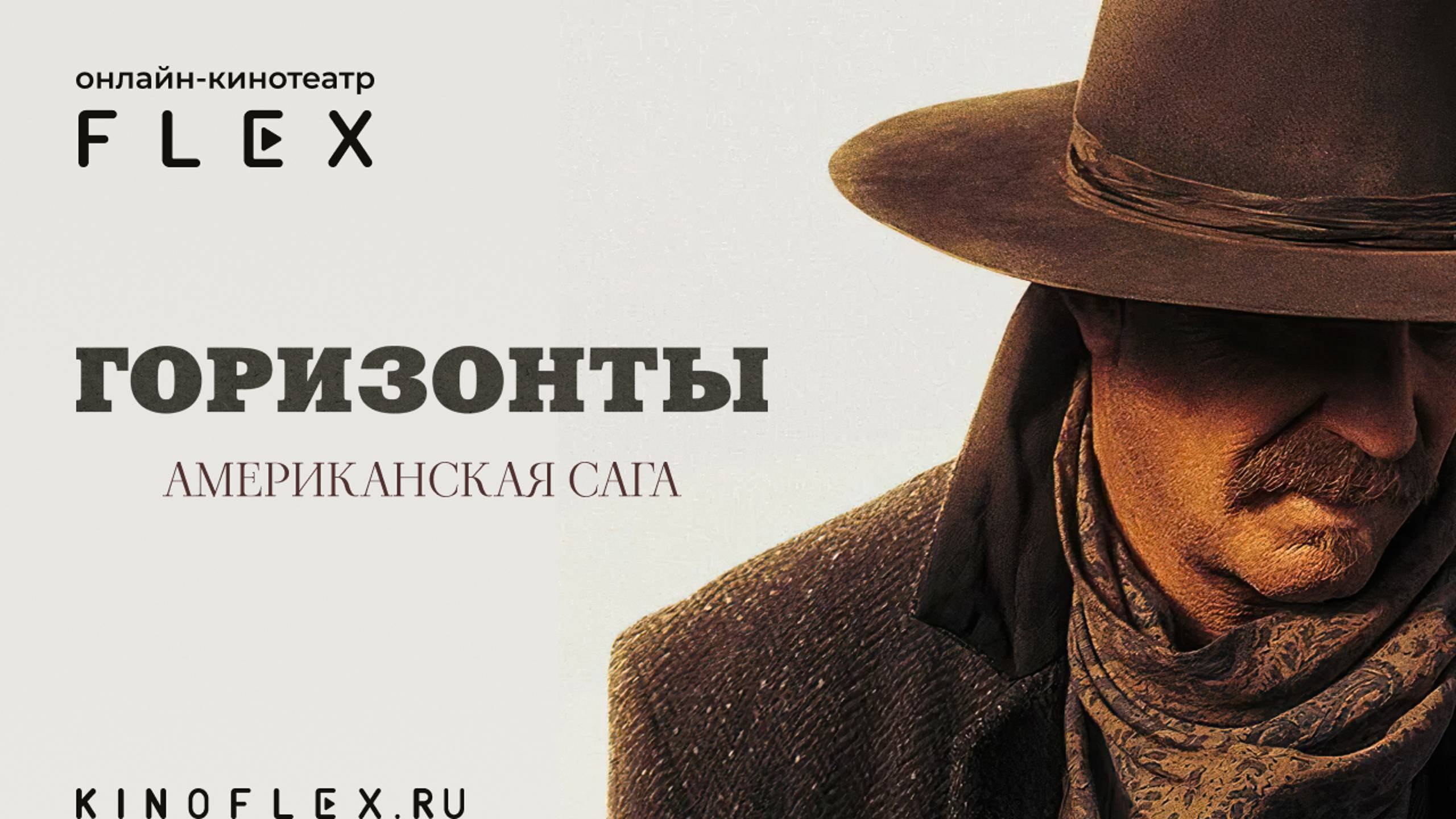 Горизонты: Американская сага | Русский трейлер (Озвучка TVShows) | Фильм 2024