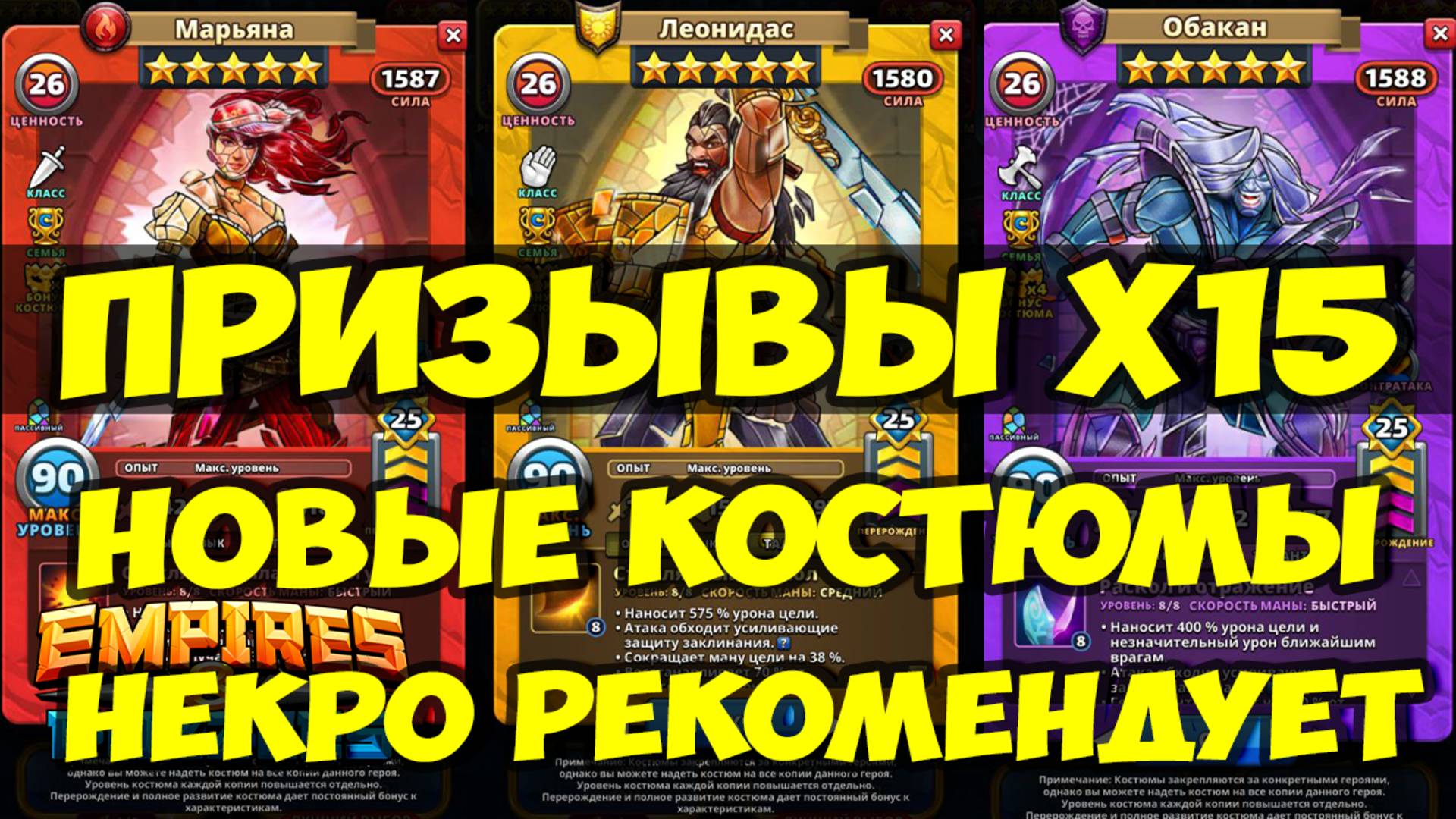 ПРИЗЫВ Х15 // НОВЫЕ ЗЕРКАЛЬНЫЕ КОСТЮМЫ НА МАРЬЯНУ И ЛЕОНИДАСА // Empires Puzzles // SUMMONS смотреть онлайн