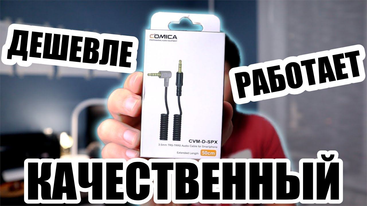 Кабель для микрофона RODE VideoMicro для смартфона c trs на trrs смотреть онлайн