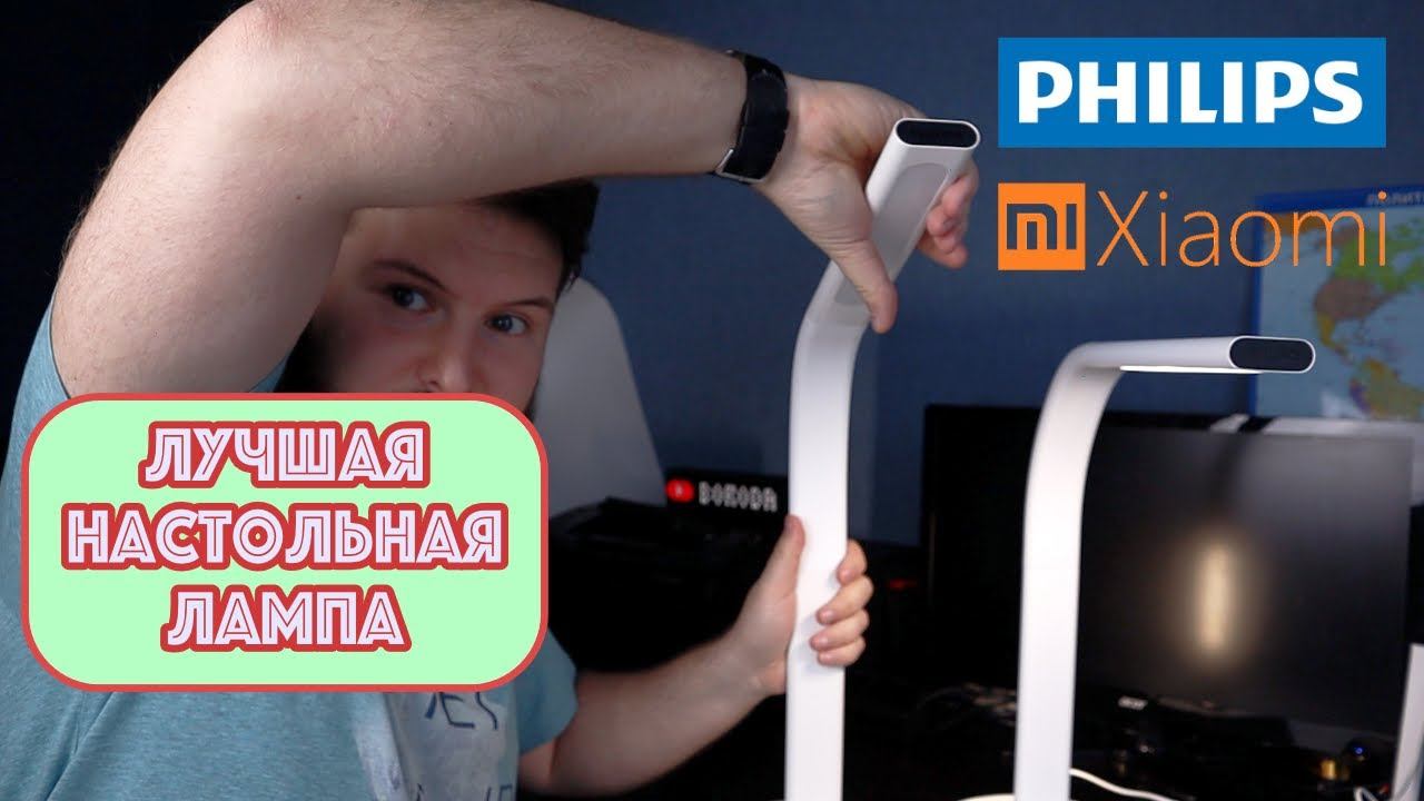 Лампа бережет глаза Xiaomi Philips Eyecare Smart Lamp 2 | Обзор смотреть онлайн