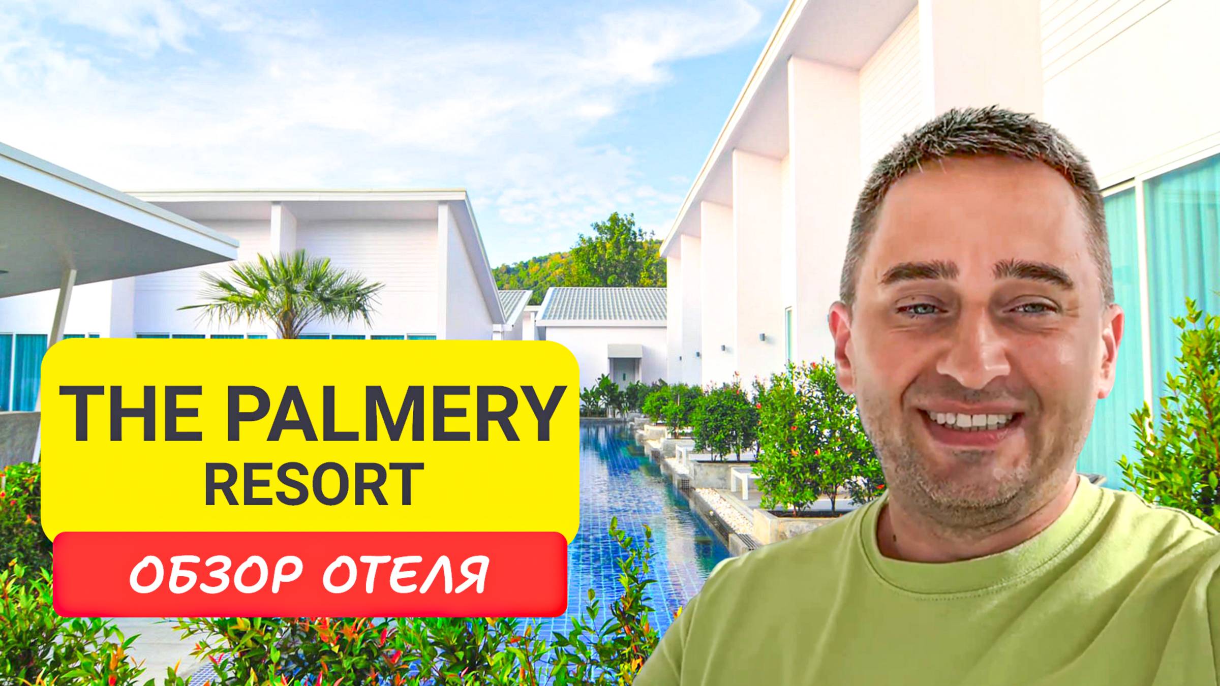 Обзор отеля The Palmery Resort на Пхукете | Kata Beach | Таиланд 2024 | Палмери Резорт Пхукет